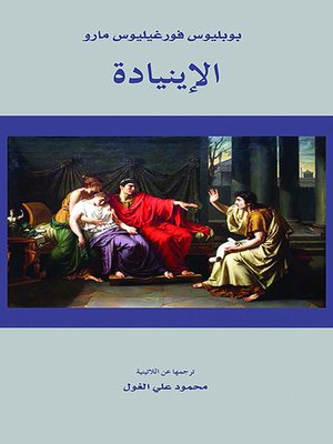 cover image of الإينيادة